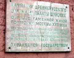 Как пишут на доске: "Охраняются государством". Февраль 2005. Фото WM.